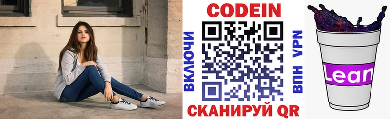Codein Purple Drank  Купить  Вышний Волочёк 